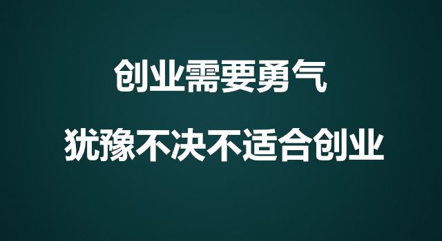 如何走好创业第一步？