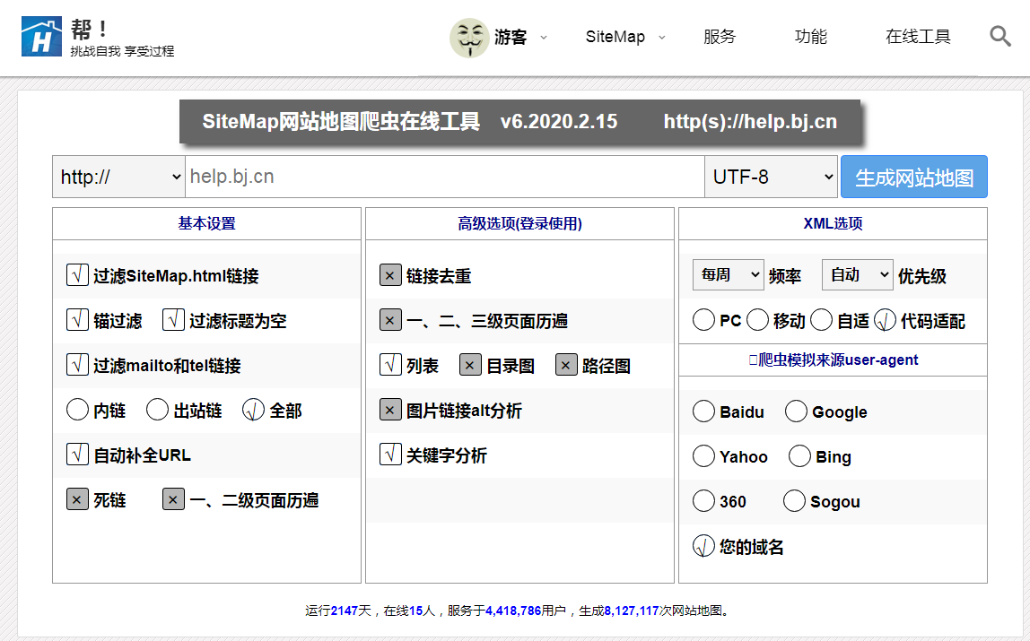 网站地图在线生成