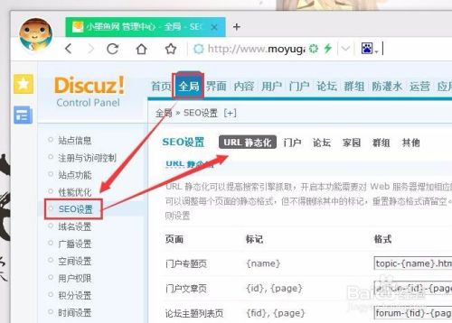 discuz论坛静态化怎么设置