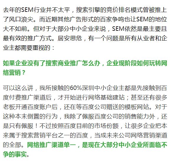 当SEM营销越来越难，企业的网络营销要怎