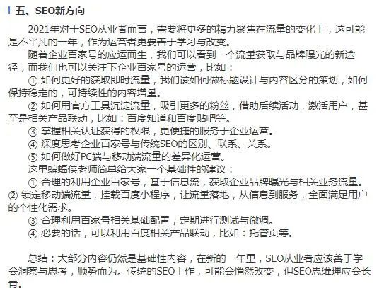 seo优化怎么做：百度官方给出解答