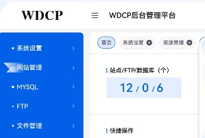 wdcp官网-类似宝塔面板