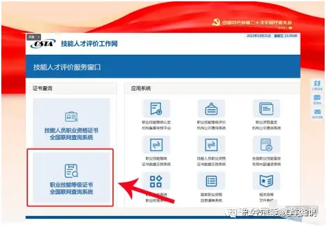职业技能等级证书怎么查询？1分钟看懂！