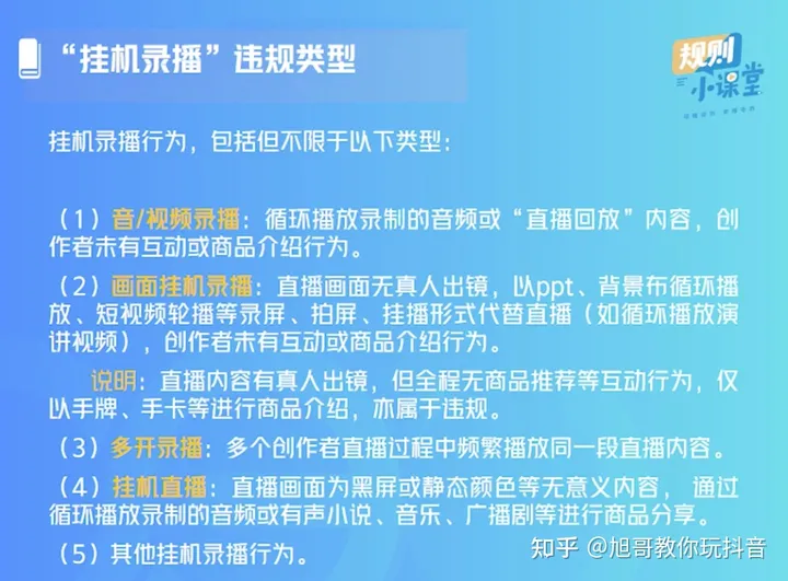 抖音直播违规场景汇总，别再踩坑了（建议收